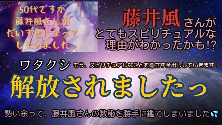 藤井風さんのスピリチュアルな生き方にはワケがあった!?