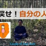 運気を上げる方法【仙人道スピリチュアル編】気の量を増やすには？