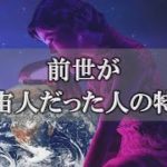 前世が宇宙人だった人の特徴！生まれ変わり地球にやってきた意味とは？～スピリチュアル【チャンネルダイス】音声付き