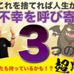 【㊙️スピリチュアルとは📖】３回見たら不幸とオサラバ🌸あなたも持っているかもしれない持物とは⁉️これを学べば誰でもスピリチュアルがわかる⤴️