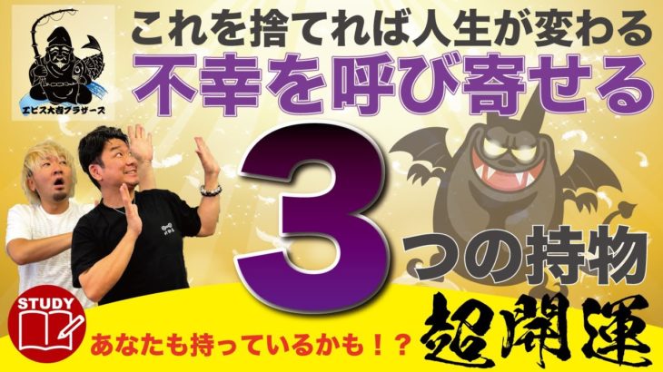 【㊙️スピリチュアルとは📖】３回見たら不幸とオサラバ🌸あなたも持っているかもしれない持物とは⁉️これを学べば誰でもスピリチュアルがわかる⤴️