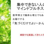 【マインドフルネス】集中できない人のためのかんたん瞑想