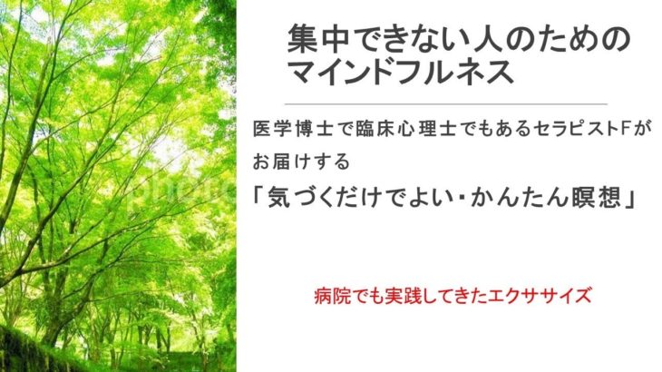 【マインドフルネス】集中できない人のためのかんたん瞑想