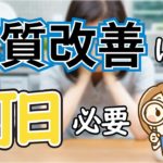 体質改善には何日必要？｜イルチブレインヨガ