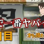 スピリチュアルニンジャコスギ爆誕＃２【オラ夏／オラと博士の夏休み】【ゆっくり実況】