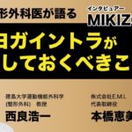 【現役整形外科医が語る】今、ヨガイントラが勉強しておくべきこと