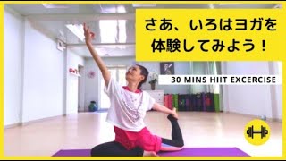 さあ、いろはヨガを体験してみよう！