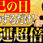 【スピリチュアル】６０日に１回！超激レア金運日がついにきます！！