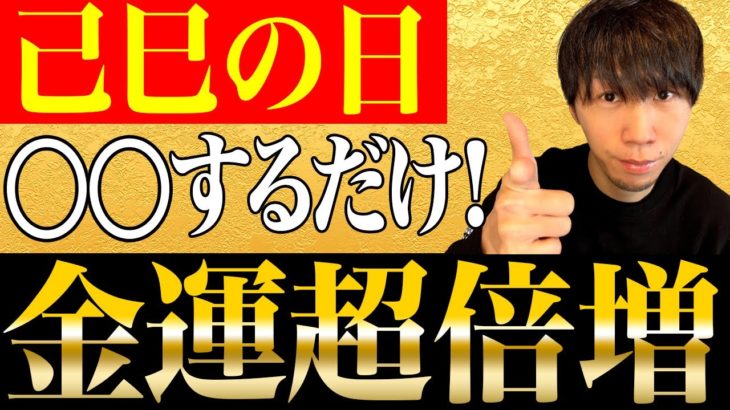 【スピリチュアル】６０日に１回！超激レア金運日がついにきます！！