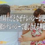 【スピリチュアル】ツインレイ同士だとなぜテレパシーが使えるの？あなたと彼がテレパシーで通じ合える神秘的な意味