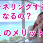 チャネリングするとどうなるの？　２１のメリット【開運】スピリチュアル