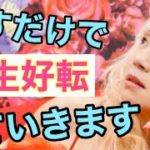 それ奇跡のサインです⚠️聞き流すだけで好転します！