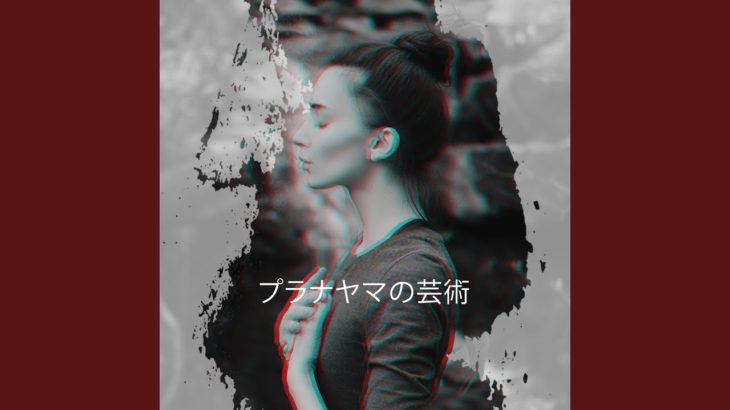 ヨガマインドフルネス