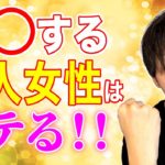【スピリチュアル】コワいほどモテる！？大人女性にモテ期が到来する方法！
