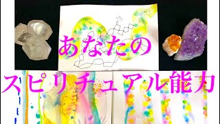 あなたのスピリチュアル能力🍀【タロットカードオラクルカードリーディング】