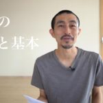 ヨガ実践のコツと基本原則