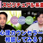 【こころね】スピリチュアル系毒親対策と人生の選択肢