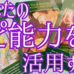 スピリチュアル💫能力の生かし方✴️