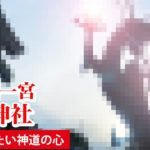 龍に会う神社【讃岐國一宮田村神社】スピリチュアルパワースポット神社旅