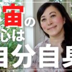 【スピリチュアル】宇宙の中心は自分自身ってどういうこと？それが腑に落ちると楽になる！ 宇宙意識をこの地球で活かす。宇宙を思い出し、あなたを発揮して。ライトランゲージの歌もあります