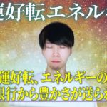 【スピリチュアル】聞き流すだけで金運が爆上がり！お金の悩みを洗い流すエネルギーヒーリング！！