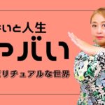 スピリチュアルな世界を味方につけて人生を変える方法/マリエル