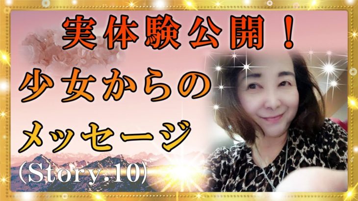 【スピリチュアル】輪廻転生の不思議をとある少女から聞いてびっくりのお話です。『魔法のニベルセーヌ』