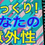 【驚き】びっくり❗️😳あなたの意外性🤔実はこんなあなたも…😳怖いほど当たる✨オラクルカードリーディング✨スピリチュアルカードリーディング✨占い✨３択✨