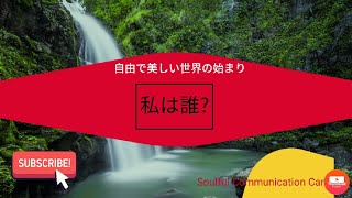 私は誰? #マインドフルネス #瞑想リトリート