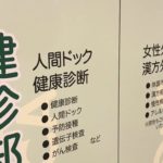 ウェル・ビーイング・メディカ 保健クリニック