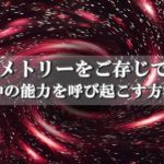 【スピリチュアル】サイコメトリーをご存じですか？ 自分の中の能力を呼び起こすその方法とは？
