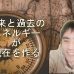 スピリチュアルなエネルギーって本当にあるの？未来と過去のエネルギーを操る