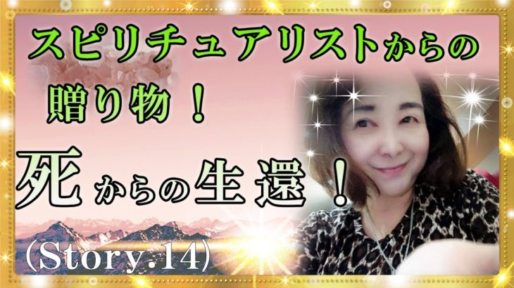 【スピリチュアル】病気で倒れた。そしてまた生きることが出来た命の大切さを伝えるお話です。『魔法のニベルセーヌ』