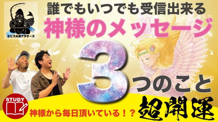 【㊙️スピリチュアルとは📖】３回見たら神様のメッセージを受け取れる🌸あなたも受信体質になれる⁉️これを学べば誰でもスピリチュアルがわかる⤴️