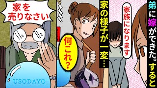 【漫画】弟の嫁がスピリチュアルを盲信する狂人であることが発覚した「この家は気の流れが良いw」→さすらいの占い師が現れてDQN嫁を占った結果…【マンガ動画】【スカッとする話】