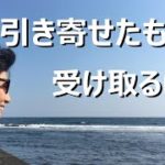 【引き寄せたものを受け取るには】【スピリチュアル】ゆかり yukari radio10　引き寄せたものを受け取るには○○が必要です