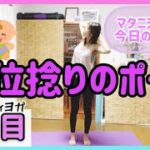 #1362【マタニティヨガ】6日目❤️立位捻りのポーズ❤️妊婦さんや妊婦さんじゃなくてもゆったりとヨガやストレッチを始めてみたい方にオススメ❤️ヨガ初心者向け❤️お家yoga❤️Mio-STYLE❤️