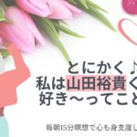 【毎朝15分瞑想】癒しをお仕事にしている方！力を貸してください！