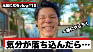 【マインドフルネス瞑想】毎朝の呼吸トレーニングで気分の落ち込みを解消する　#15