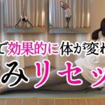 18分で効果的に体が変化する！体幹と脚力が鍛えられてバランス力アップ！全身がストレッチされ歪みがリセットされるヨガ。デスクワークや運動不足を感じている方、体が硬い方にもおすすめ！