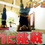 【ヨガ体験】なかやんさんがヨガ教室を始めたので初日に行ってきました【のびたび】アラフォーバツ2独身ノマドひとり旅暮らし