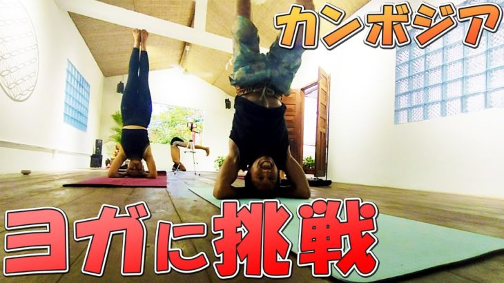 【ヨガ体験】なかやんさんがヨガ教室を始めたので初日に行ってきました【のびたび】アラフォーバツ2独身ノマドひとり旅暮らし