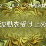【マインドフルネス瞑想 • 20分】奇跡の 528 hz ソルフェジオ 周波数 で浄化　高波動を受け止める　 瞑想音楽　潜在意識 を書き換え