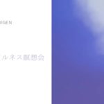 松村憲 マインドフルネス瞑想会 『智慧』2021年5月6日アーカイブ #智慧 #知恵 #瞑想 #マインドフルネス #苦 #ヴィパッサナー瞑想