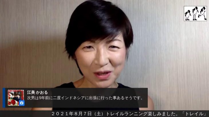 マインドフルネスランニング　ビジネスアスリート真理子　2021年8月7日号