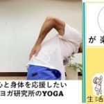 ［30分ヨガ］　腰部を楽にするヨガ