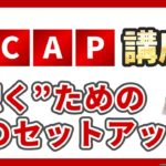 十四の心で聴くマインドフルリスニング【第3回MCAPワークショップ   i ・PRIMA 切り抜き】《12》