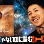 【引き寄せ】スピリチュアルな歌詞が登場するヒップホップ4選