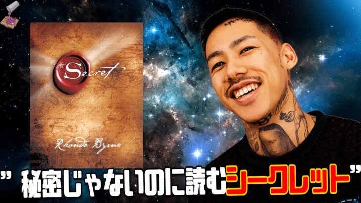 【引き寄せ】スピリチュアルな歌詞が登場するヒップホップ4選