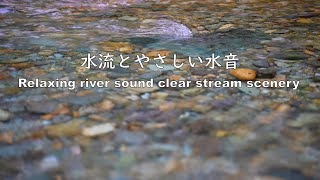 【自然の音 睡眠 4K】水流風景リラックス8時間/瞑想/癒し/勉強用BGM/meditation/Natural sound/ASMR/Sound of water